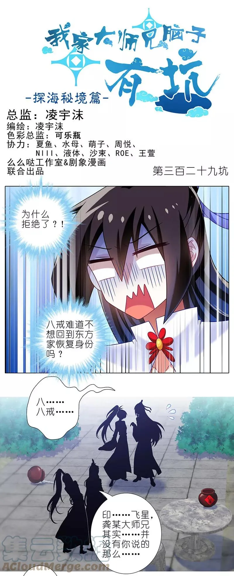 我家大师兄脑子有坑漫画,3282图