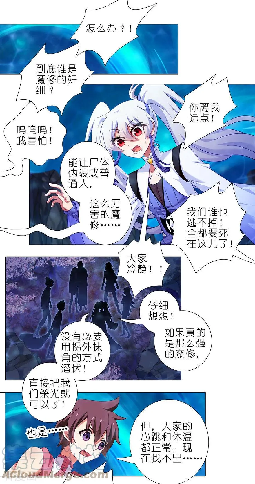 我家大师兄脑子有坑漫画,394 切磋？说谎！2图