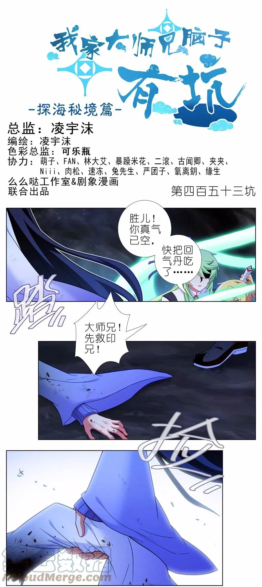 我家大师兄脑子有坑漫画免费下拉式478漫画,第453坑 太安静了1图