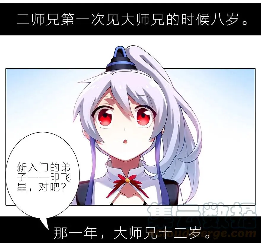 我家大师兄脑子有坑漫画,11图