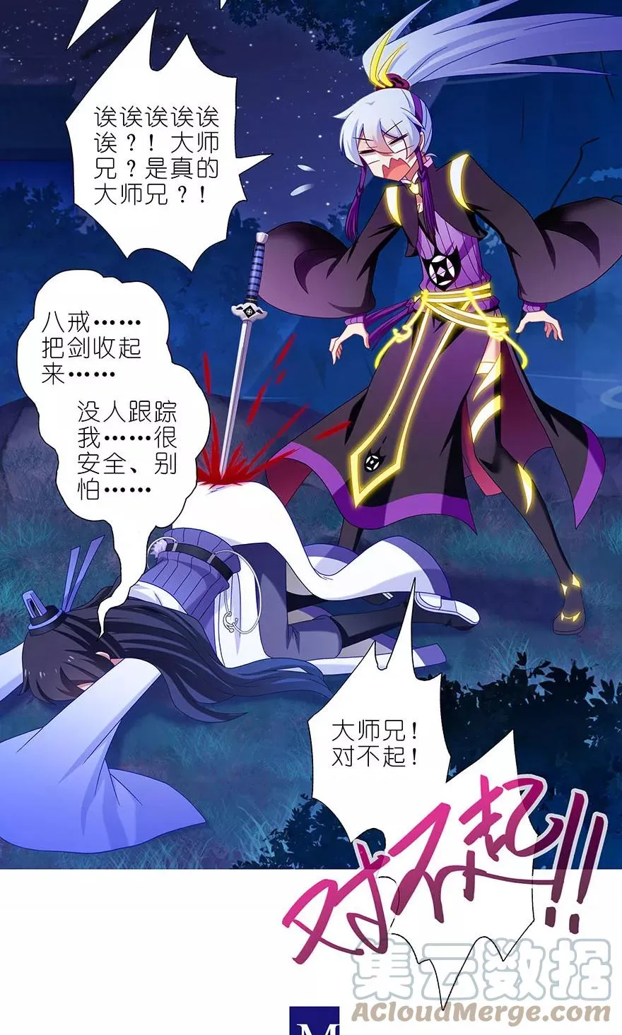 我家大师兄脑子有坑漫画,3221图