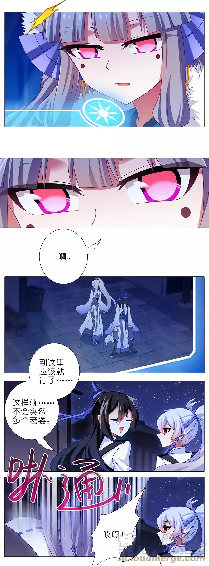 我家大师兄脑子有坑漫画,358 快！就地结婚！1图