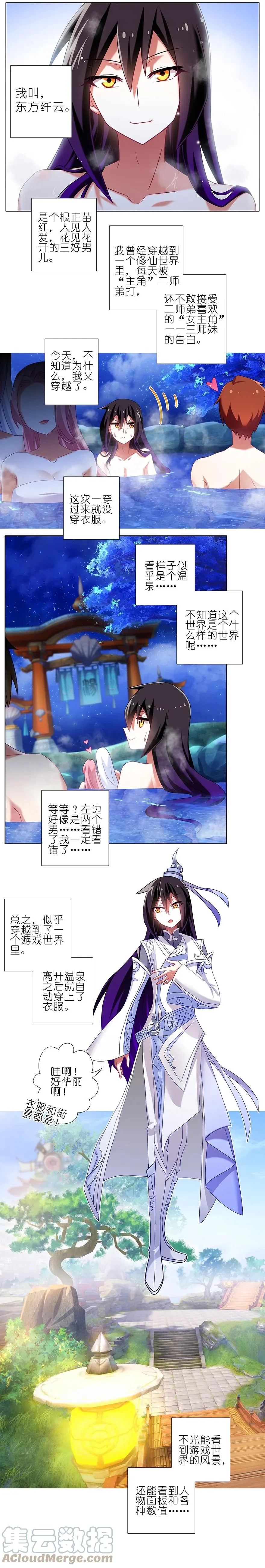 我家大师兄脑子有坑漫画,番外41 穿越番外坑1图