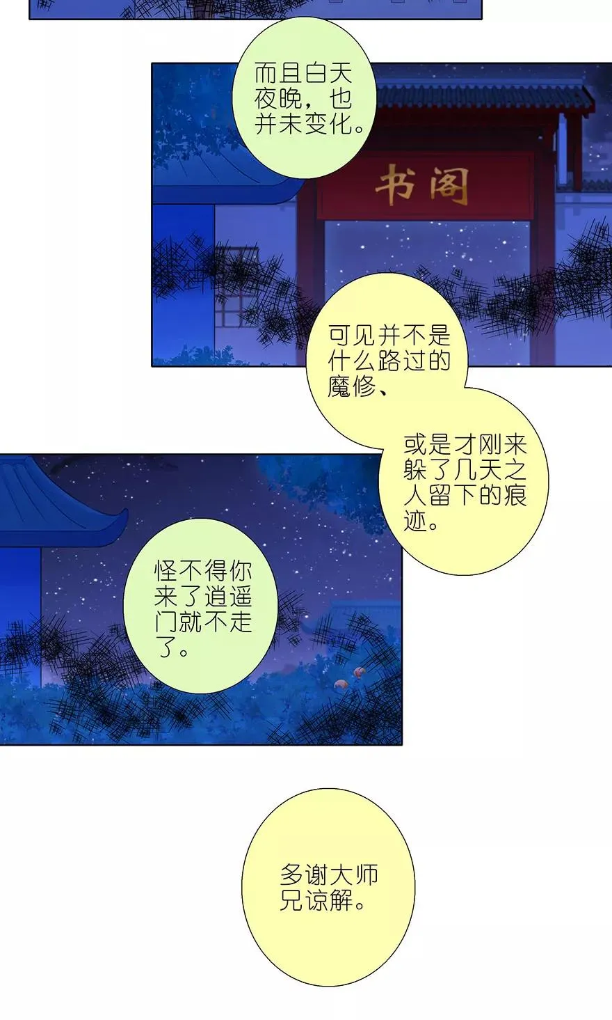 我家大师兄脑子有坑漫画,3222图