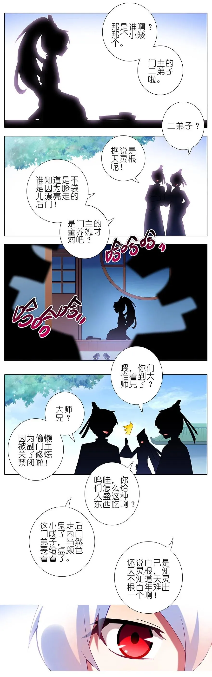我家大师兄脑子有坑漫画,1902图