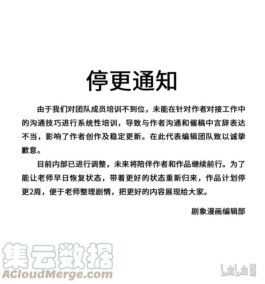 我家大师兄脑子有坑漫画,通知 停更公告 22图