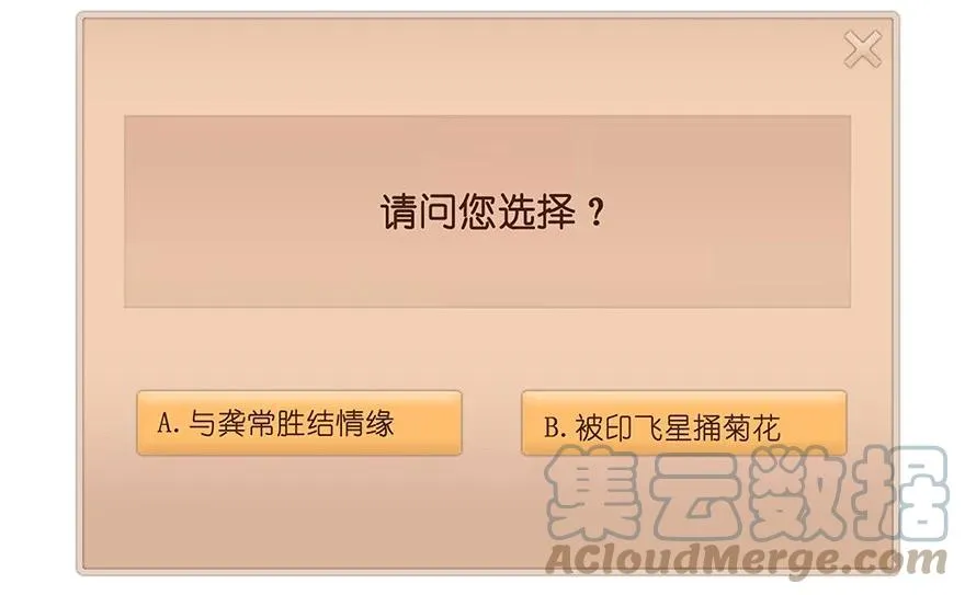 我家大师兄脑子有坑漫画,番外41 穿越番外坑2图
