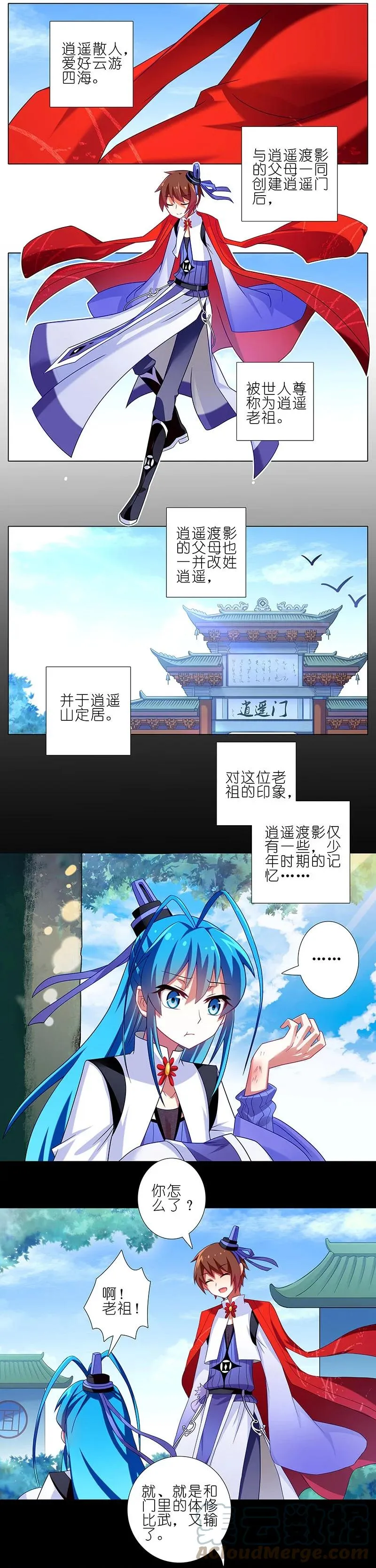 我家大师兄脑子有坑漫画,2671图