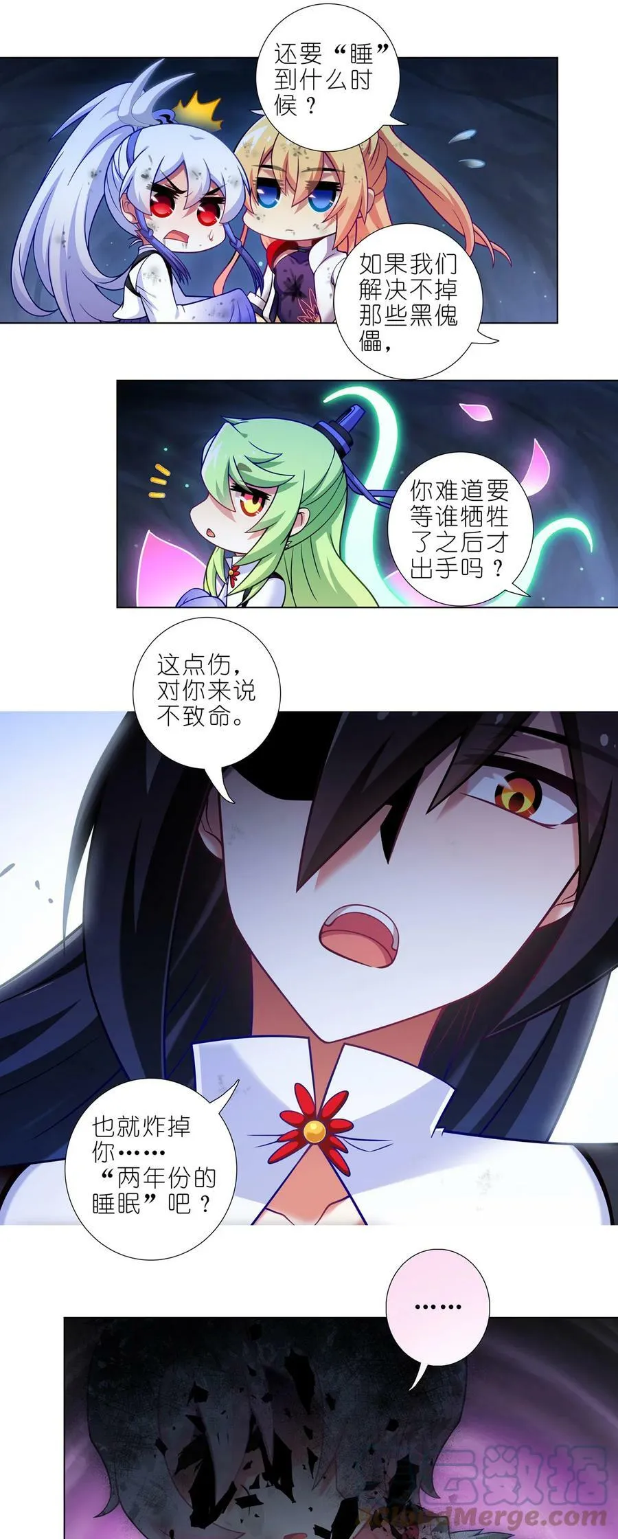 我家大师兄脑子有坑漫画,第471坑 天云流的暗号1图