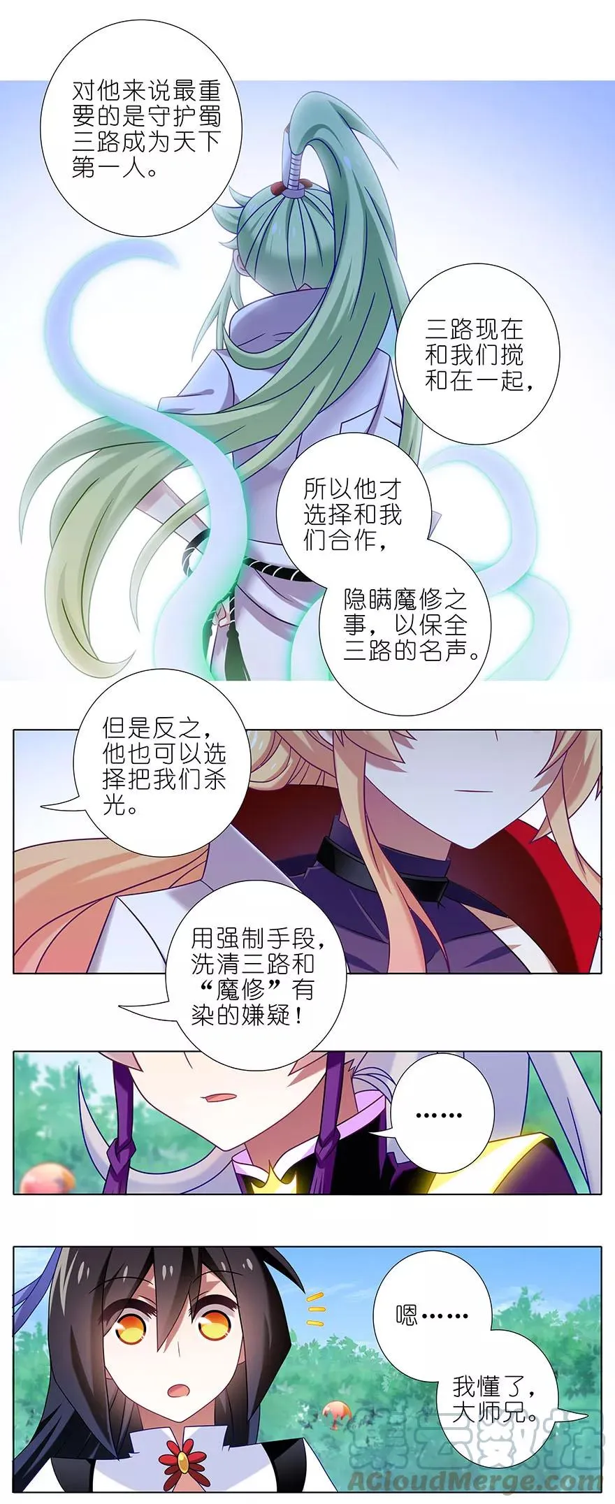 我家大师兄脑子有坑漫画,3332图