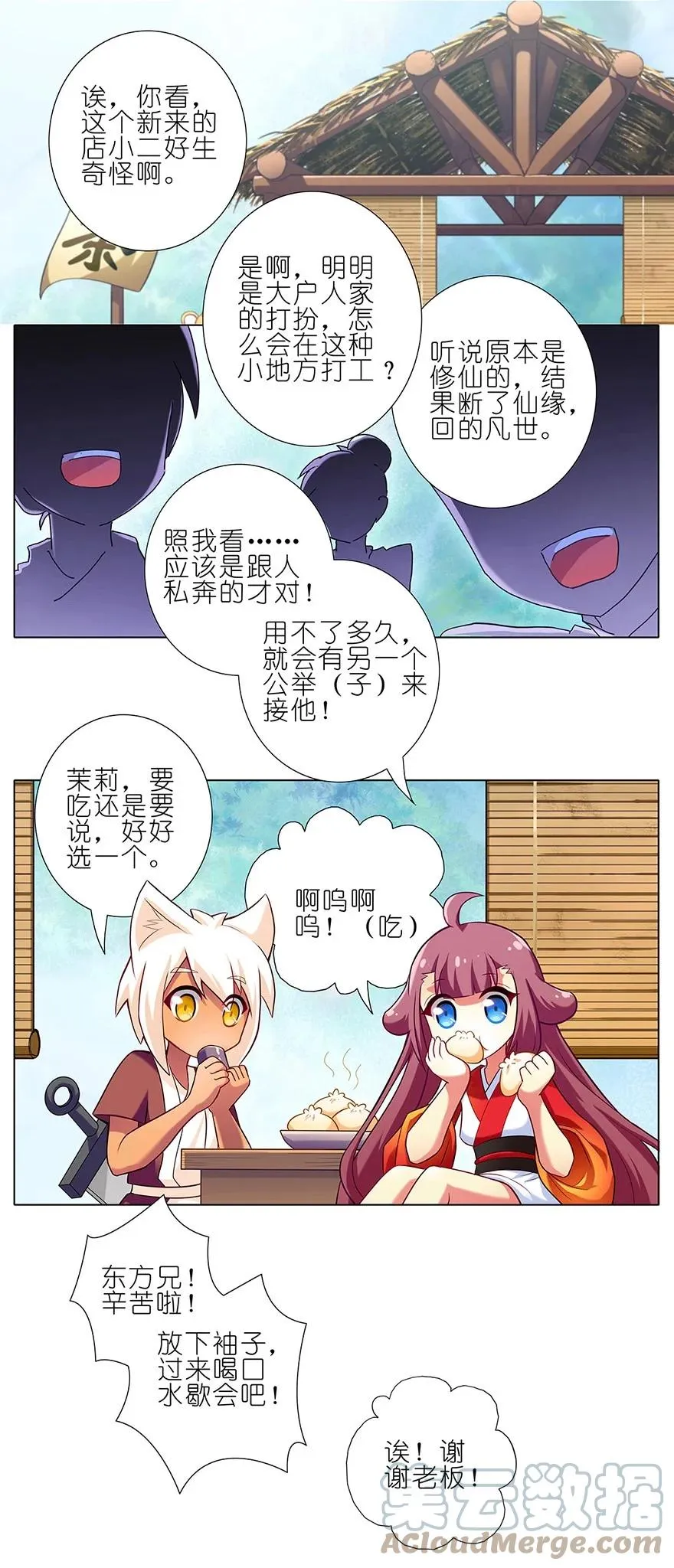 我家大师兄脑子有坑漫画,242图