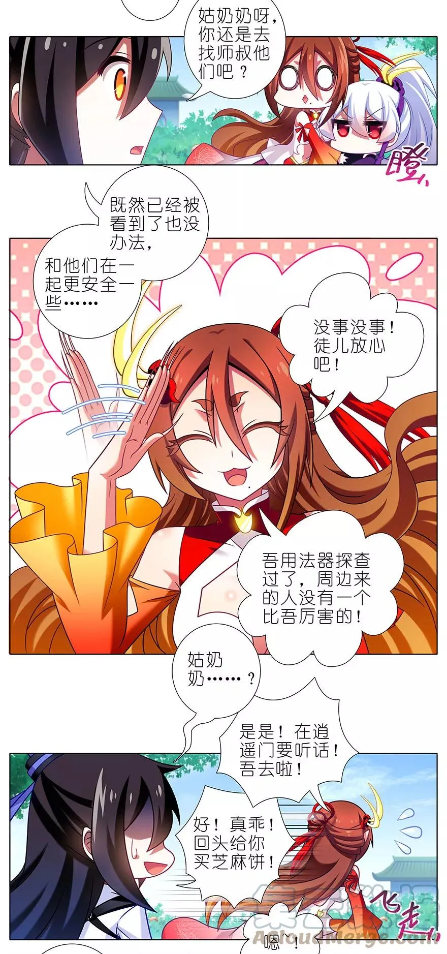 我家大师兄脑子有坑漫画,3352图
