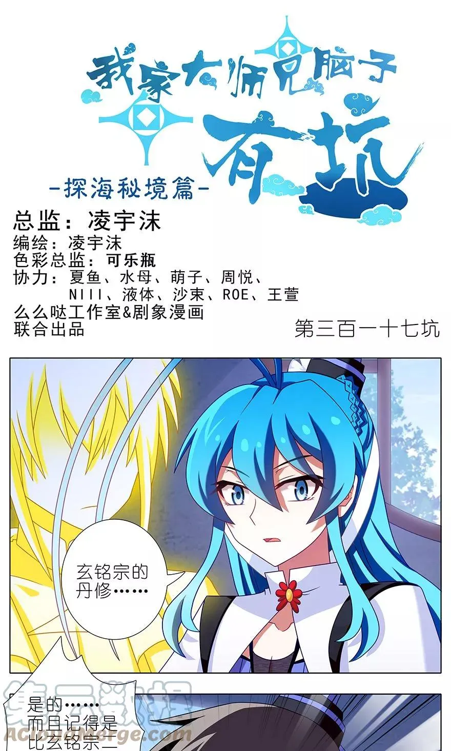 我家大师兄脑子有坑漫画,3171图