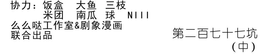 我家大师兄脑子有坑漫画,277中2图