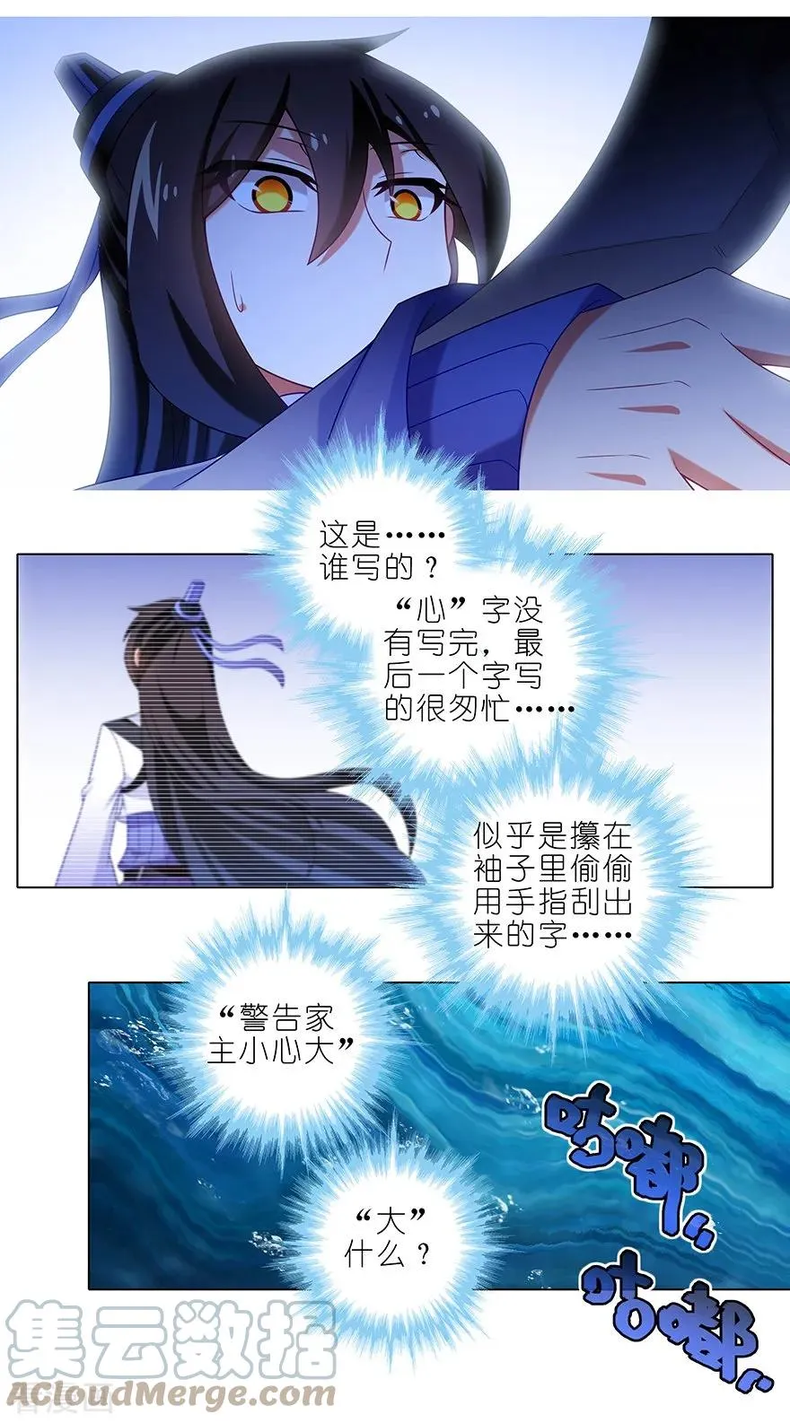 我家大师兄脑子有坑漫画,376 逍遥星河惊现秘境入口？！2图