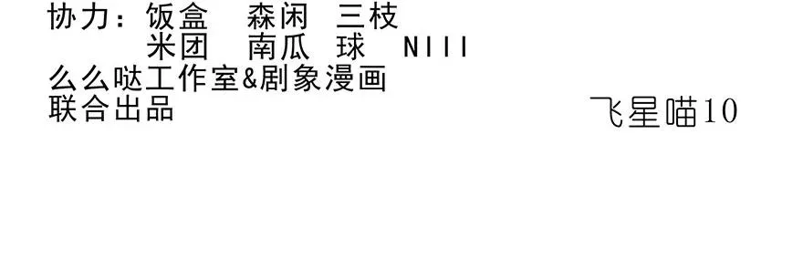 我家大师兄脑子有坑动漫漫画,番外30 飞星喵十2图