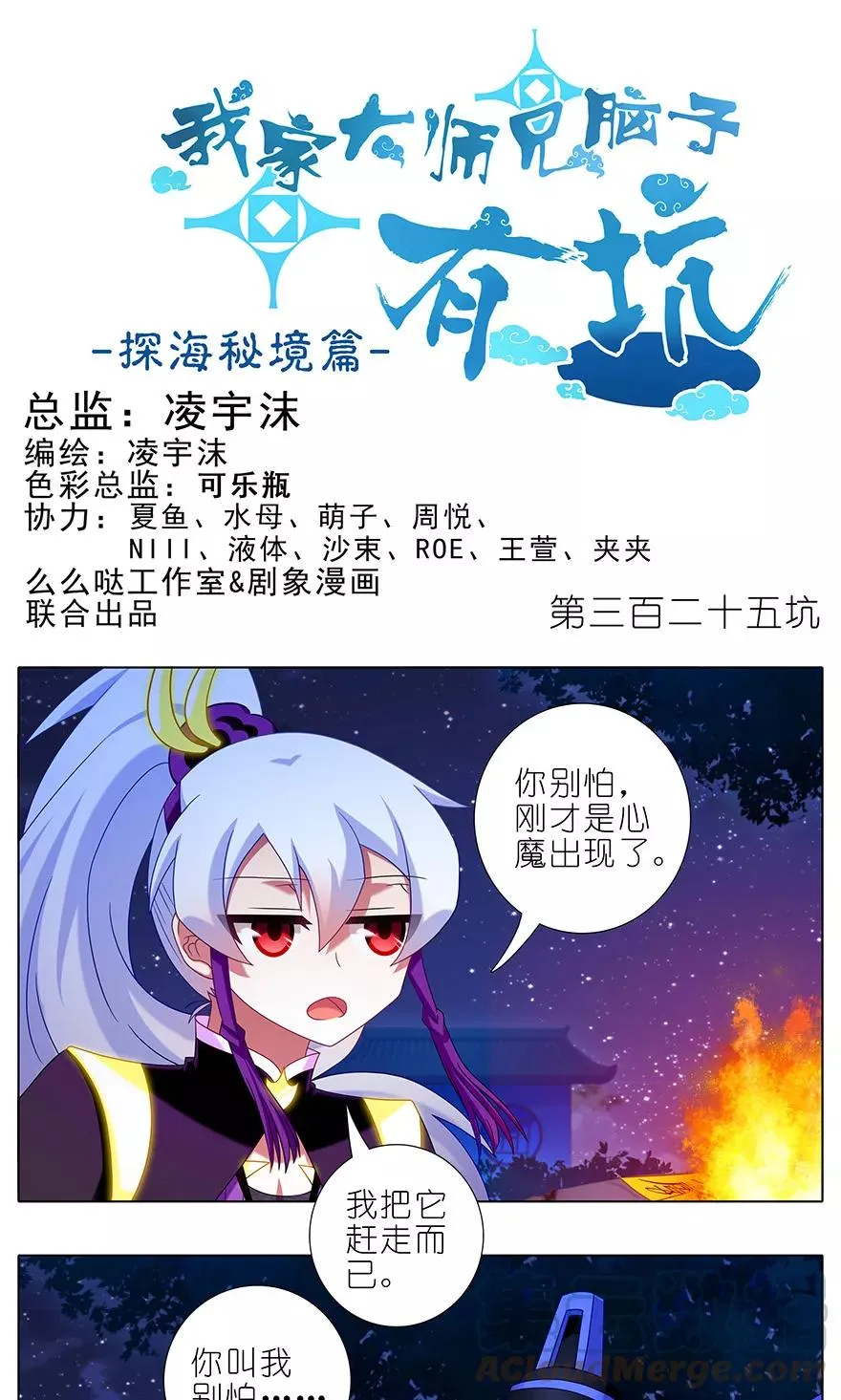 我家大师兄脑子有坑漫画,3251图