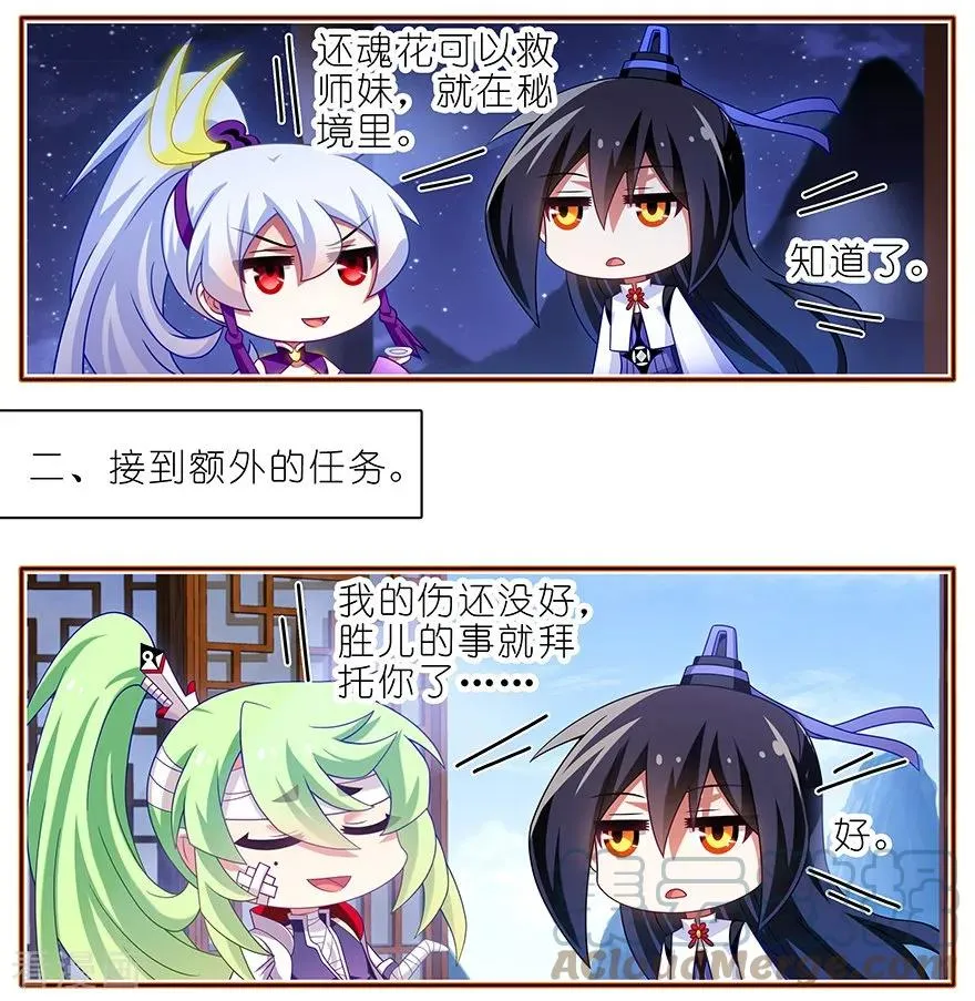 我家大师兄脑子有坑漫画免费阅读下拉式漫画,389 并不固定的套路2图