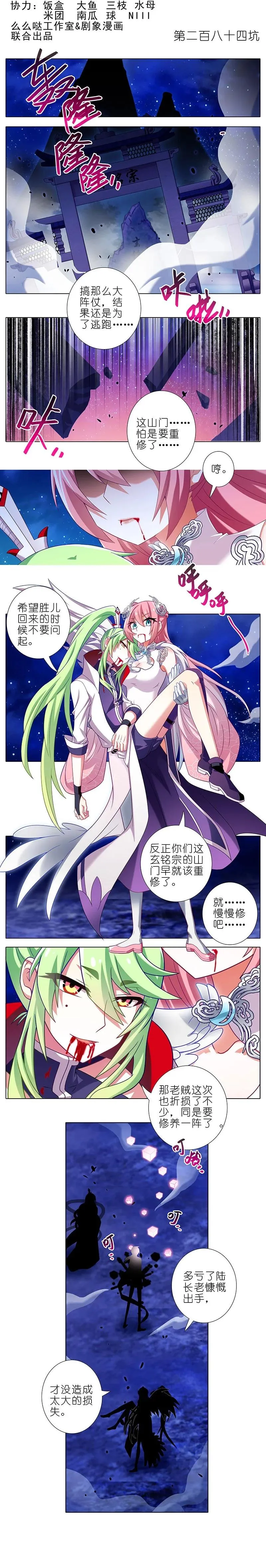 我家大师兄脑子有坑漫画,2842图