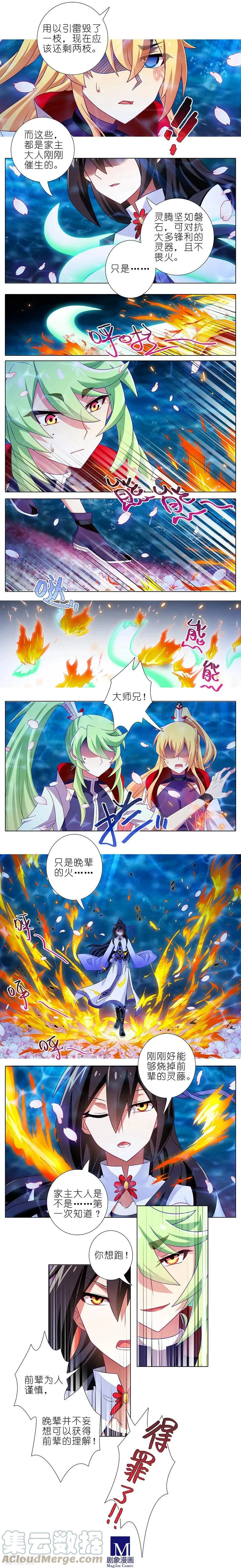 我家大师兄脑子有坑漫画,374 家主大人心里苦2图