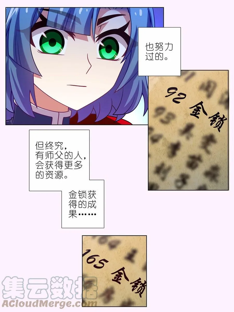 我家大师兄脑子有坑漫画,第465坑 普通2图