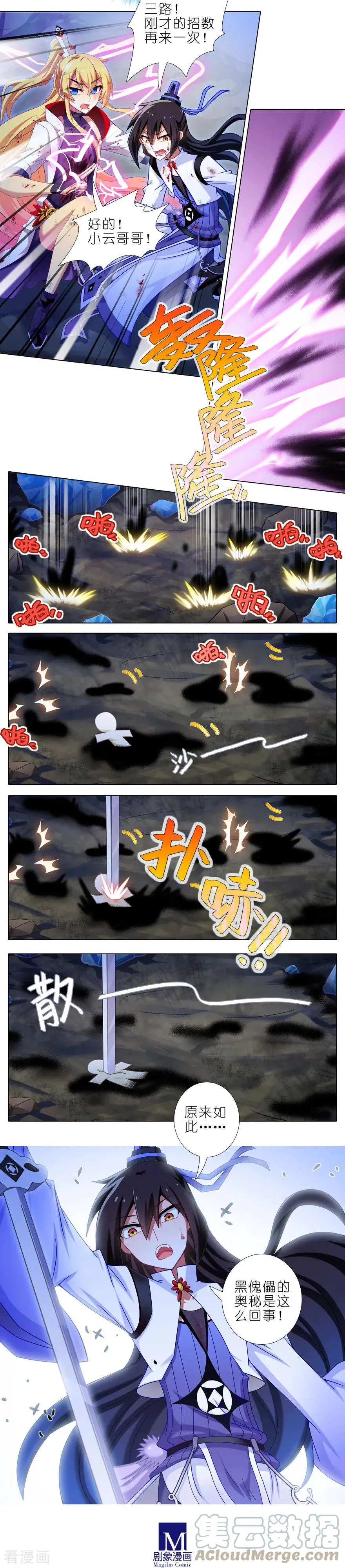 我家大师兄脑子有坑漫画,411 黑傀儡的奥秘！2图
