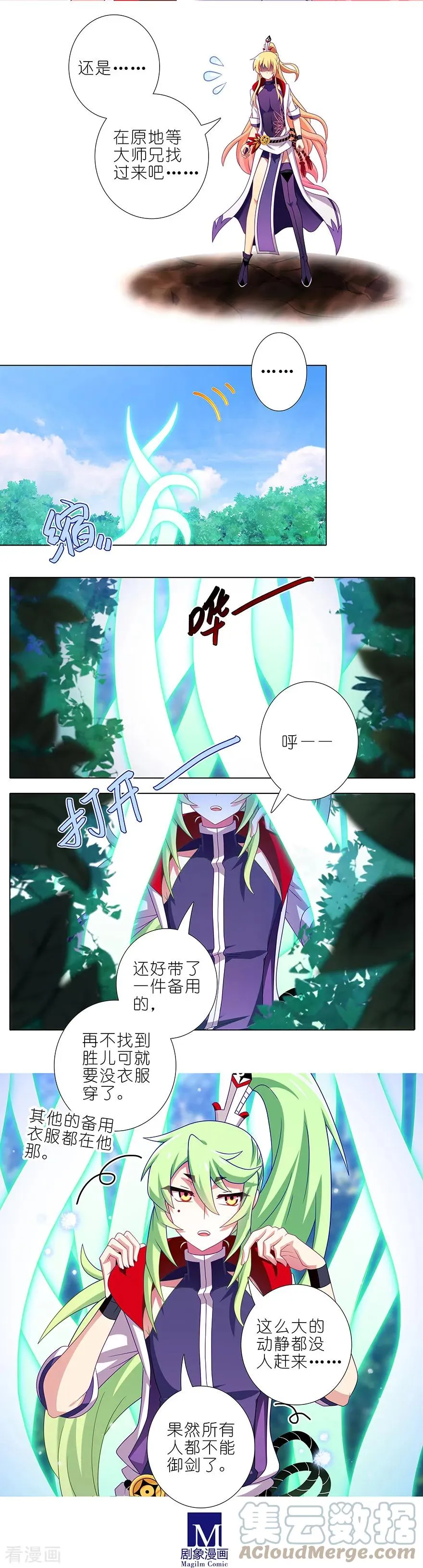 我家大师兄脑子有坑漫画,393 这可真是孽缘！2图
