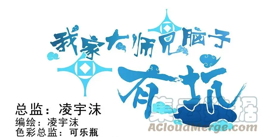 我家大师兄脑子有坑漫画,番外33 飞星喵十三1图