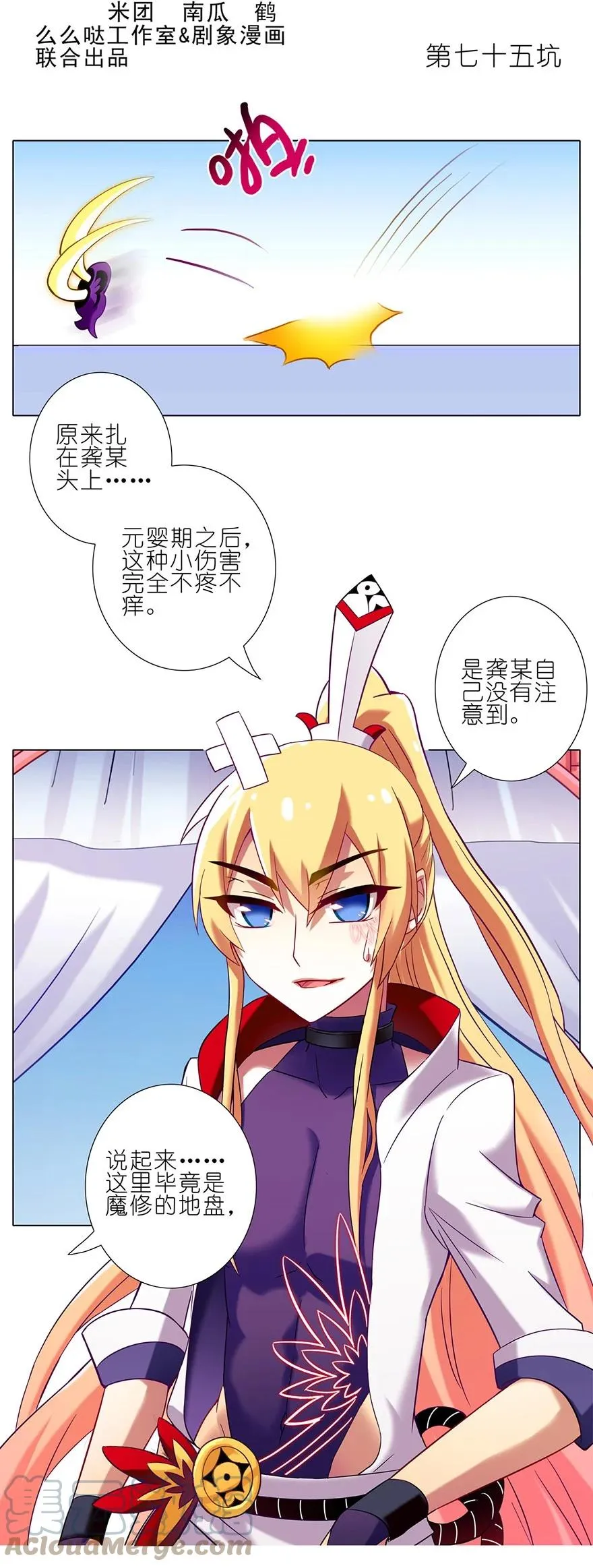 我家大师兄脑子有坑免费看漫画,752图