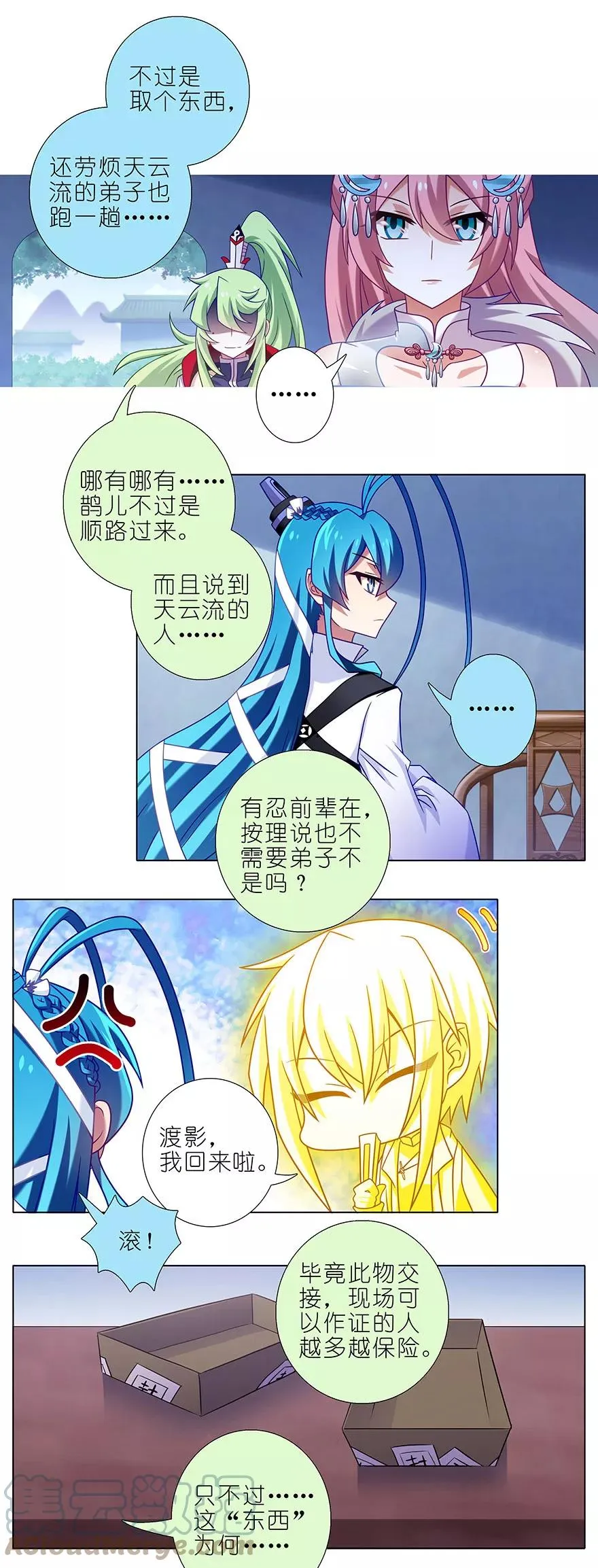 我家大师兄脑子有坑漫画,3372图