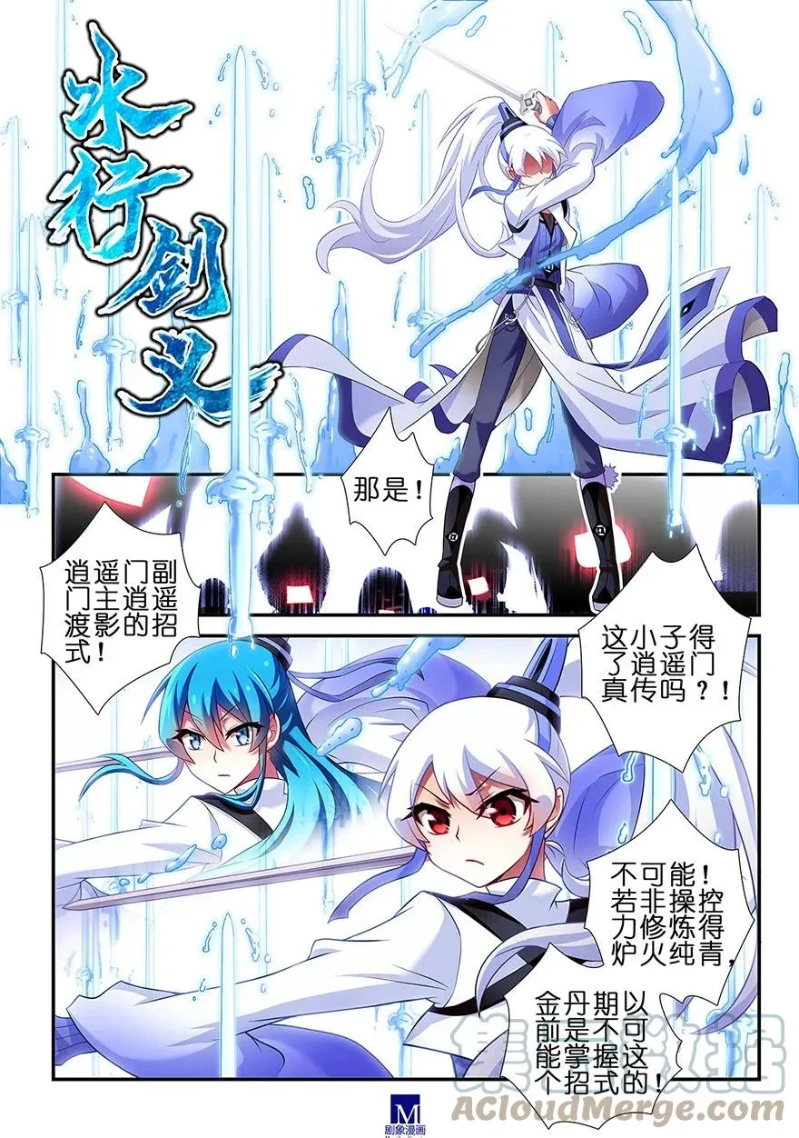 我家大师兄脑子有坑漫画,104105 104-1051图