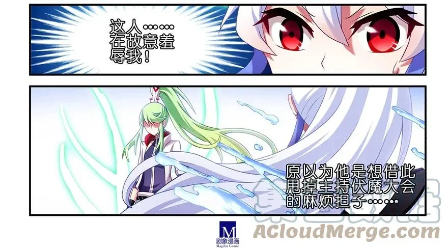 我家大师兄脑子有坑漫画,104105 104-1051图