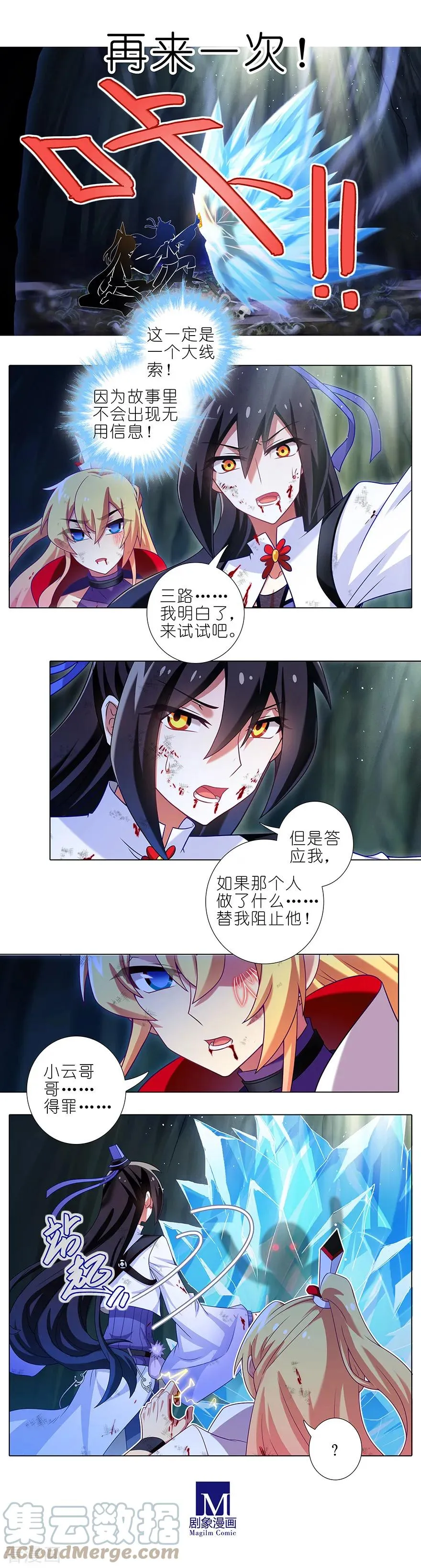 我家大师兄脑子有坑观看顺序漫画,403 发出“穿越”的声音2图