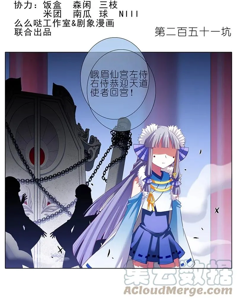 我家大师兄脑子有坑免费漫画漫画,2512图