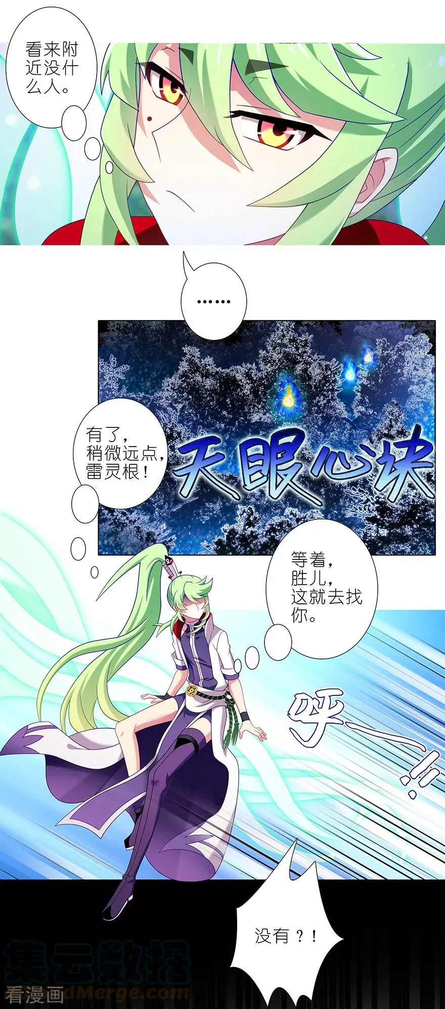 我家大师兄脑子有坑漫画,393 这可真是孽缘！1图