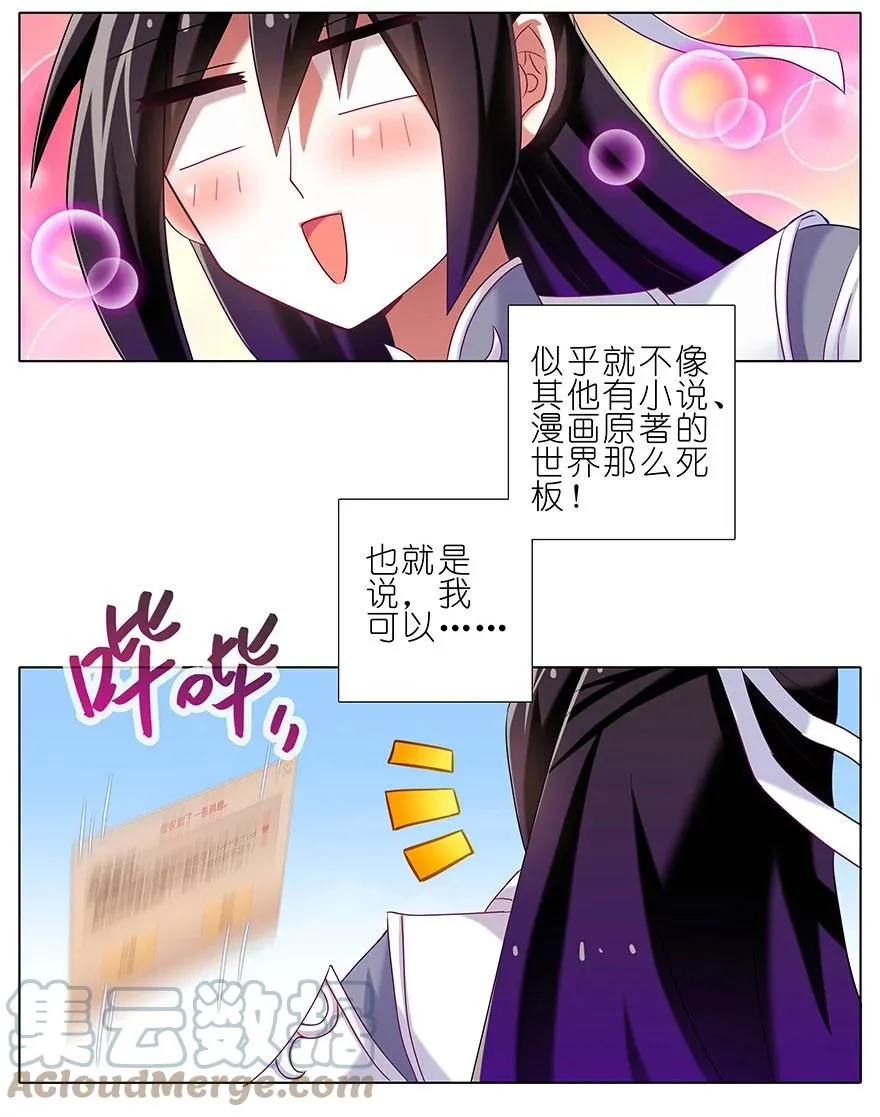 我家大师兄脑子有坑漫画,番外41 穿越番外坑1图