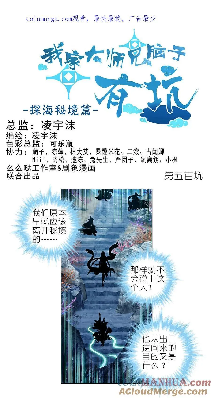 我家大师兄脑子有坑漫画免费下拉式六漫画漫画,第500坑 还有隐藏的宝物1图