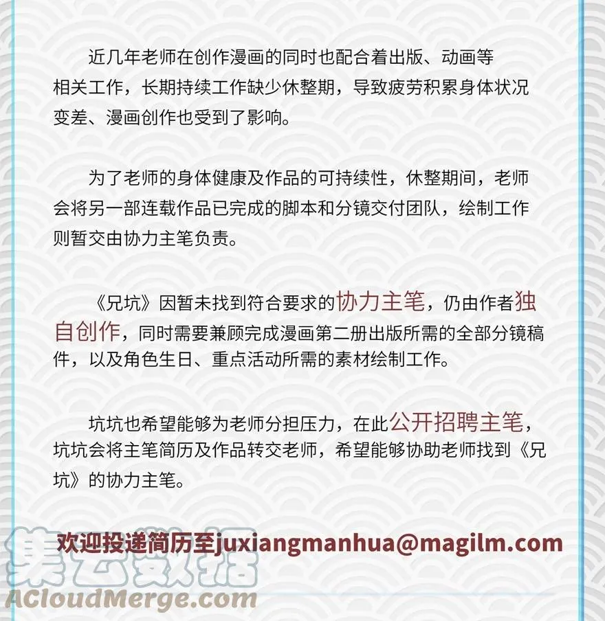 我家大师兄脑子有坑第1季漫画,公告 更新调整公告2图