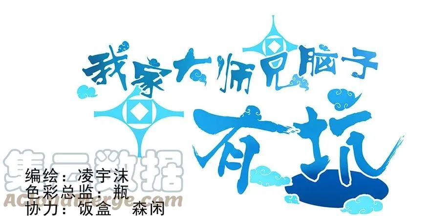 我家大师兄脑子有坑漫画,241图