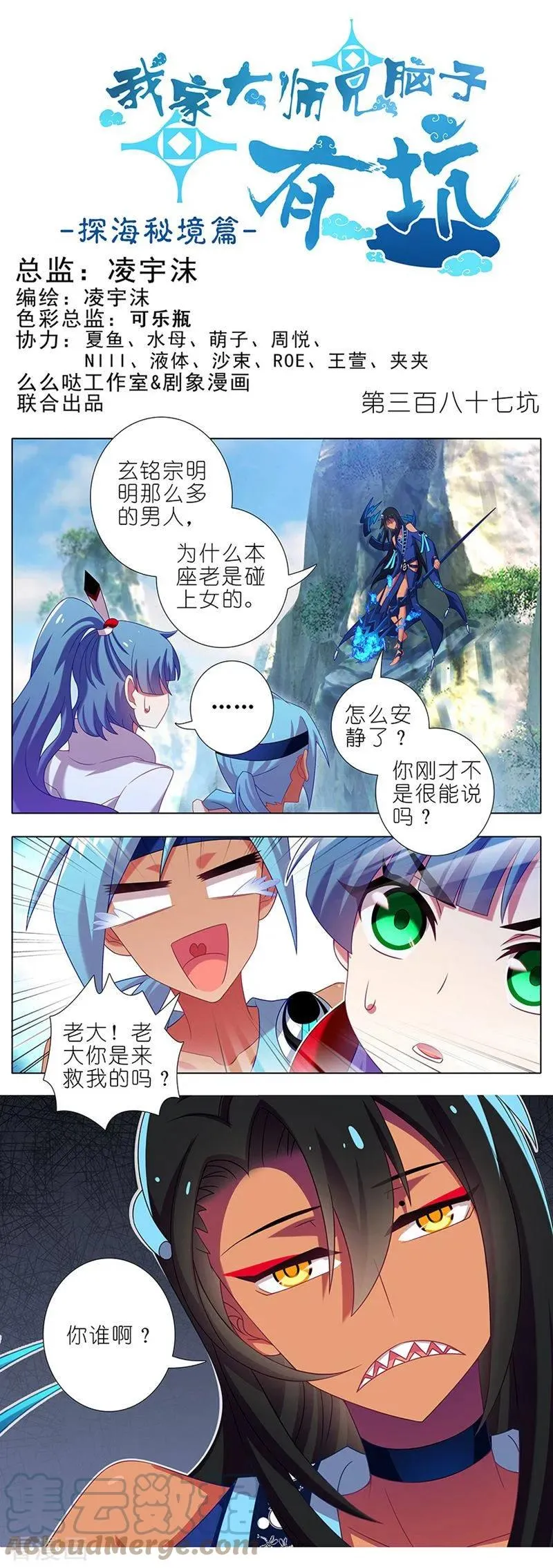 我家大师兄脑子有坑漫画,387 死到临头不忘发卡1图