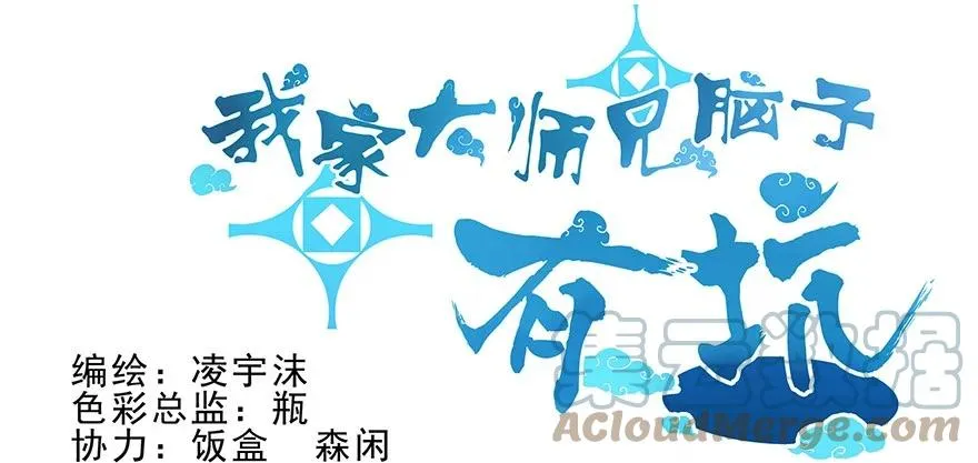 我家大师兄脑子有坑漫画,11图
