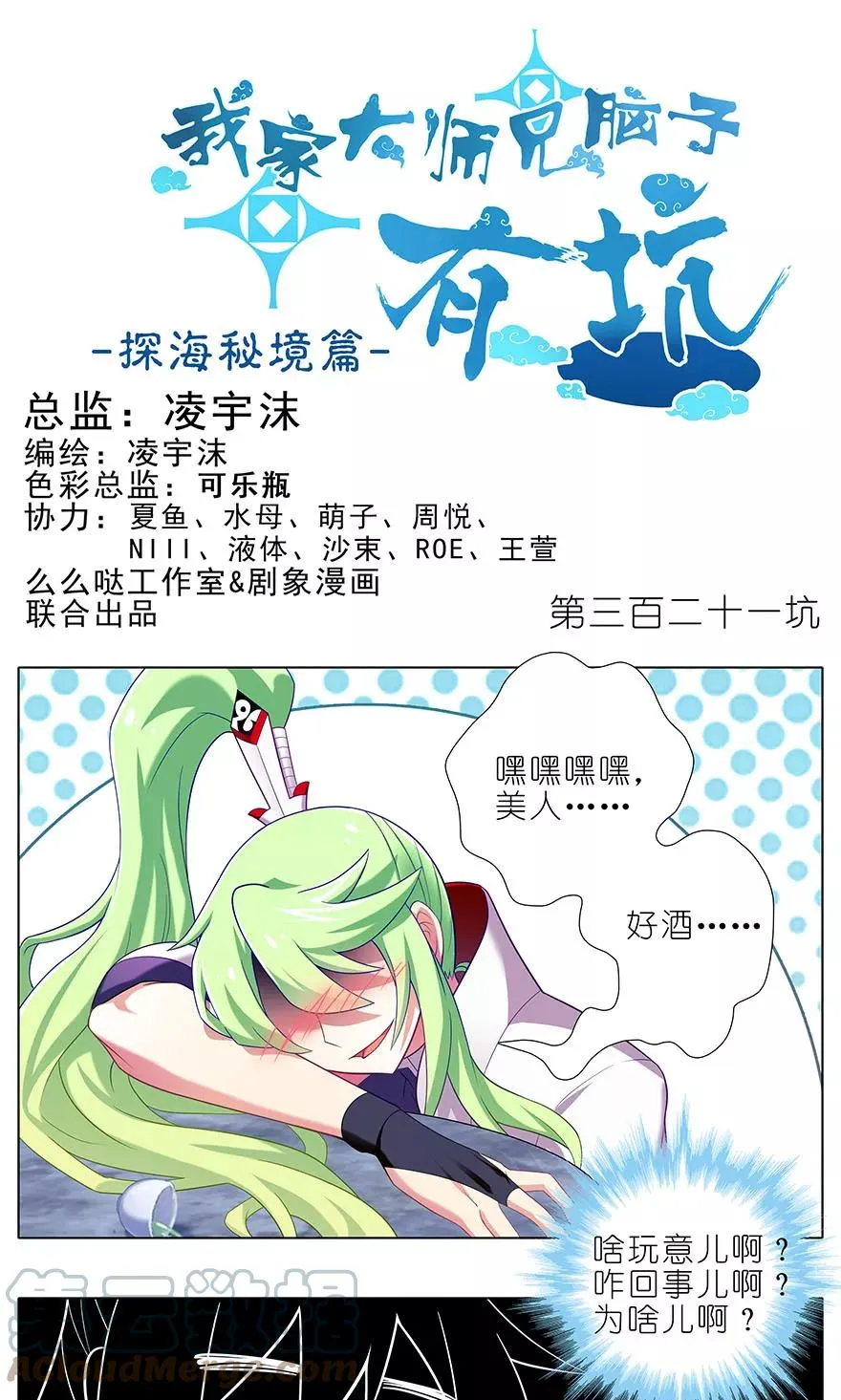 我家大师兄脑子有坑漫画,3211图