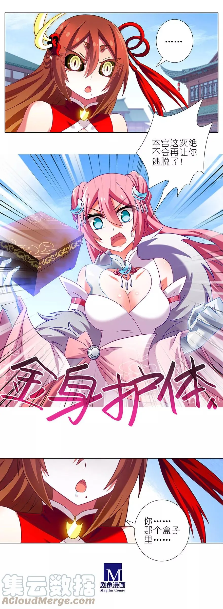 我家大师兄脑子有坑漫画,3301图