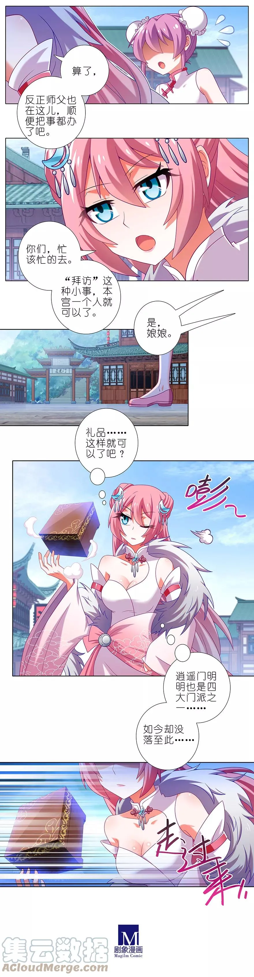 我家大师兄脑子有坑漫画,3302图
