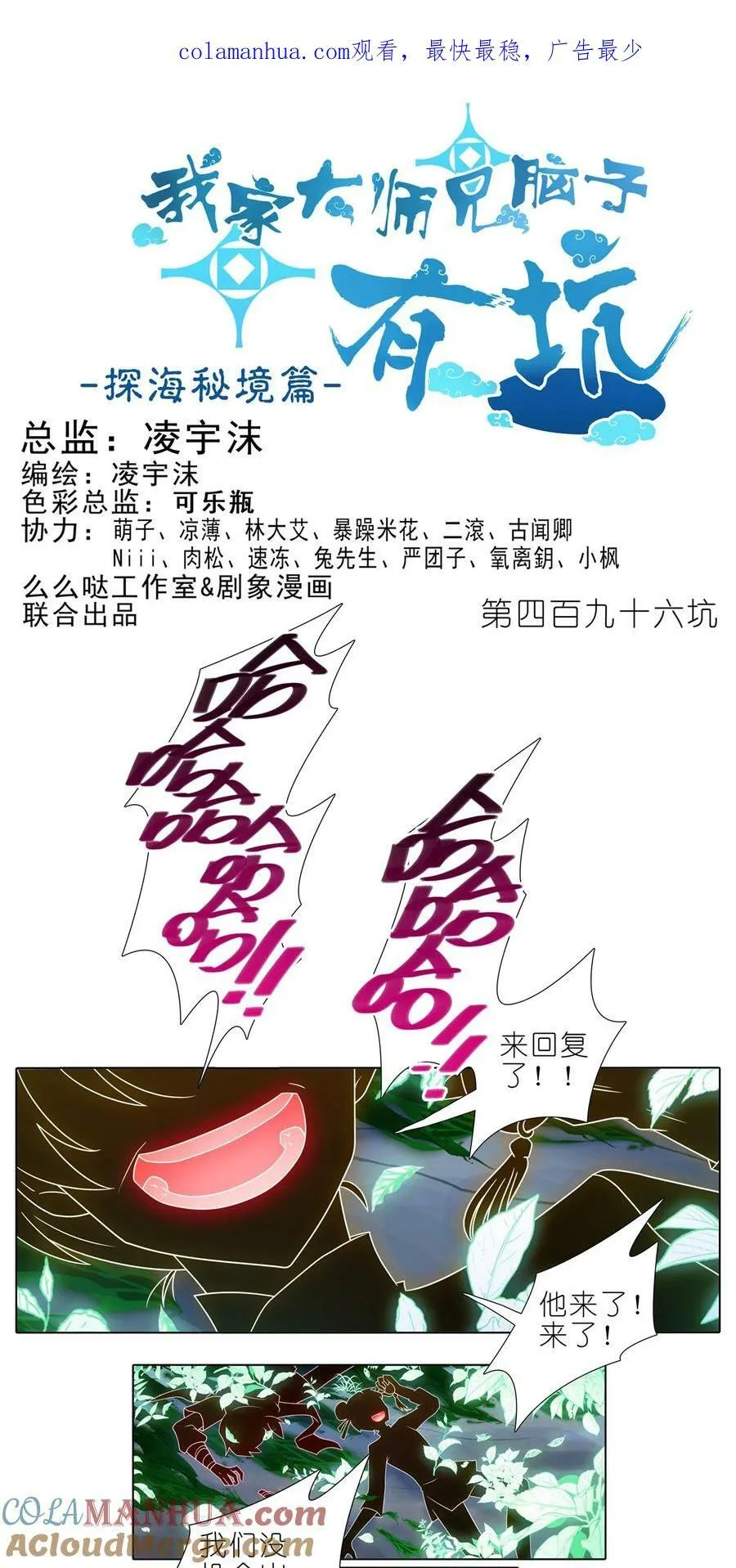 我家大师兄脑子有坑漫画免费观看完整版漫画,第496坑 大……1图