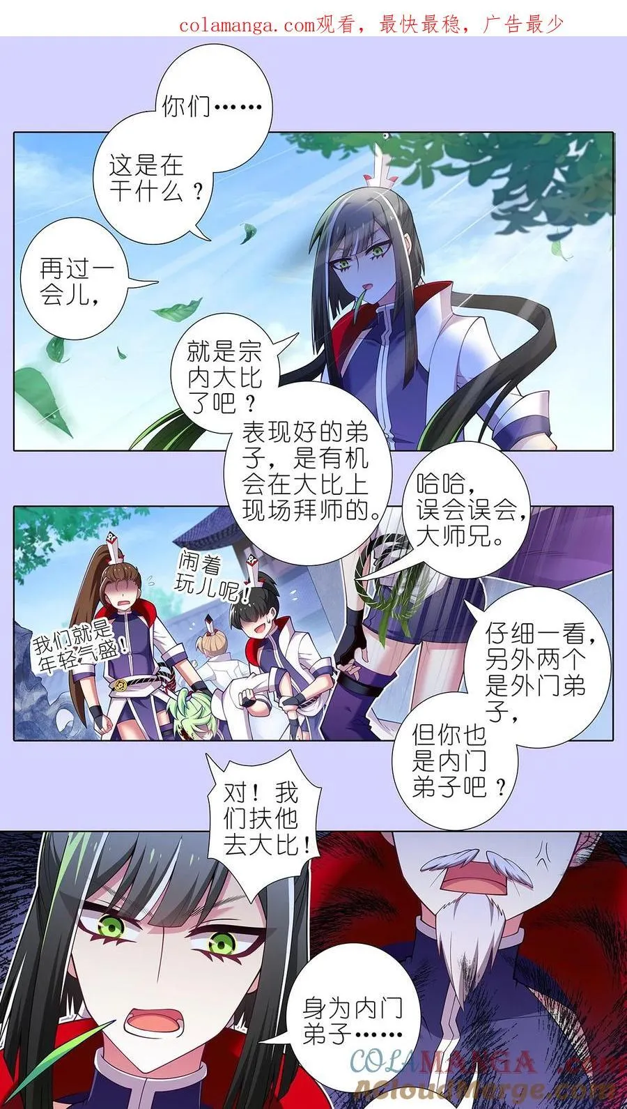 我家大师兄脑子有坑漫画,第503坑 玄铭宗前大师兄（下）1图