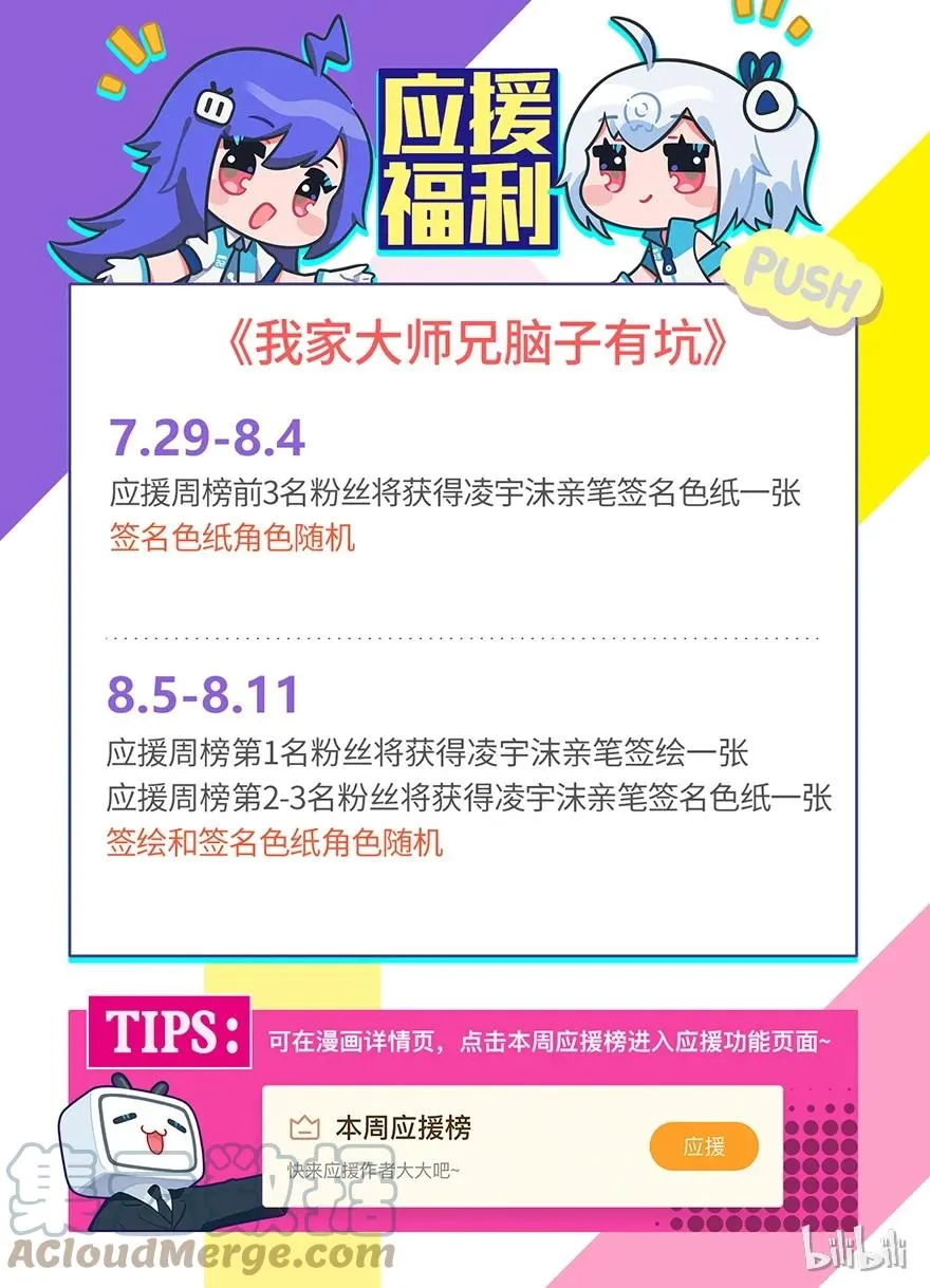 我家大师兄脑子有坑橙光游戏破解版漫画,活动 漫画应援福利1图