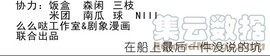 我家大师兄脑子有坑免费观看漫画漫画,番外29 船坑2图