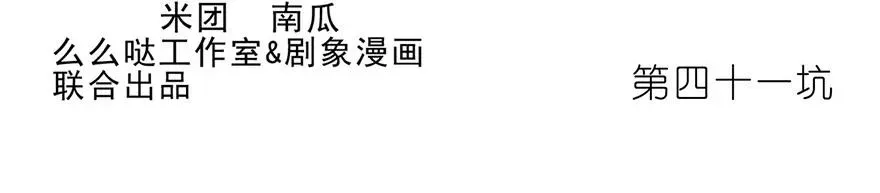 我家大师兄脑子有坑接吻漫画,412图