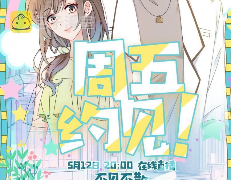 她又又又上热搜啦安向暖漫画,第7话 你的小可爱已上线1图